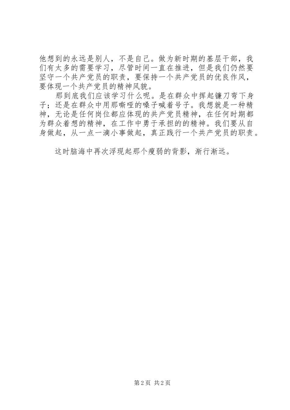 观《杨善洲》有感_第2页