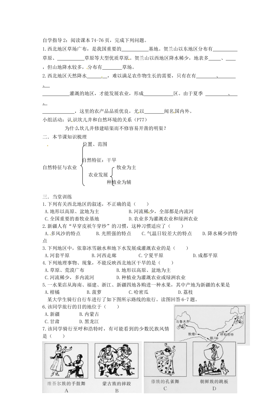 四川省江油市明镜中学八年级地理下册 8.1 自然特征与农业教案 新人教版_第2页