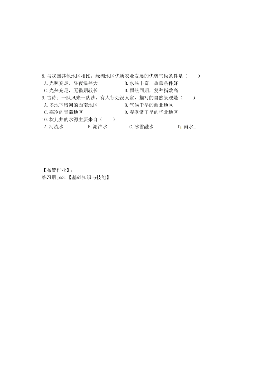 四川省江油市明镜中学八年级地理下册 8.1 自然特征与农业教案 新人教版_第3页