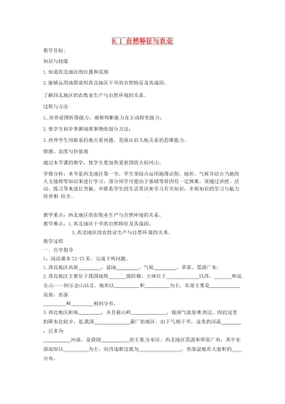 四川省江油市明镜中学八年级地理下册 8.1 自然特征与农业教案 新人教版