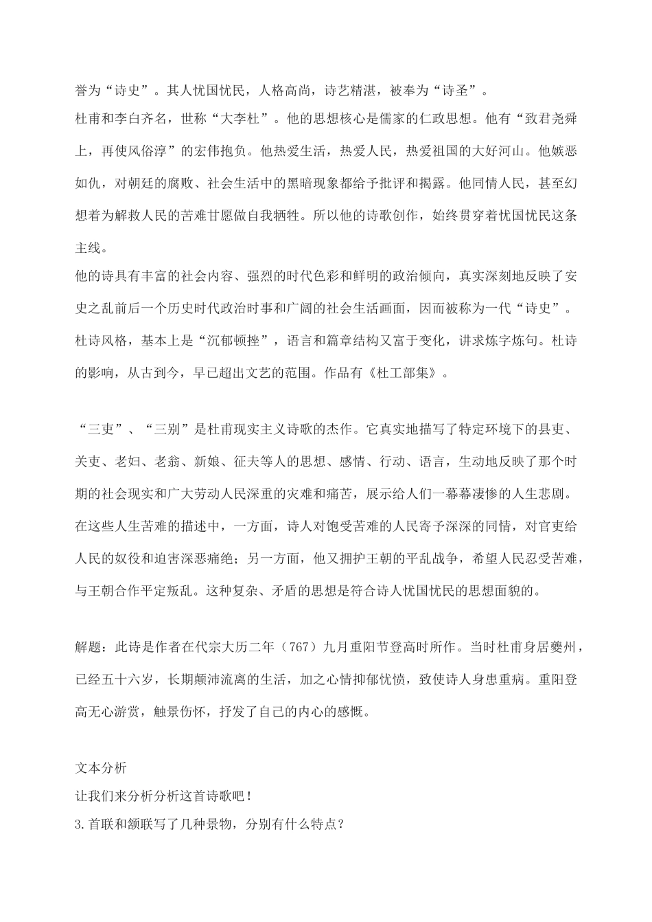 高中语文 杜甫诗三首登高教案（1） 新人教版必修3_第2页