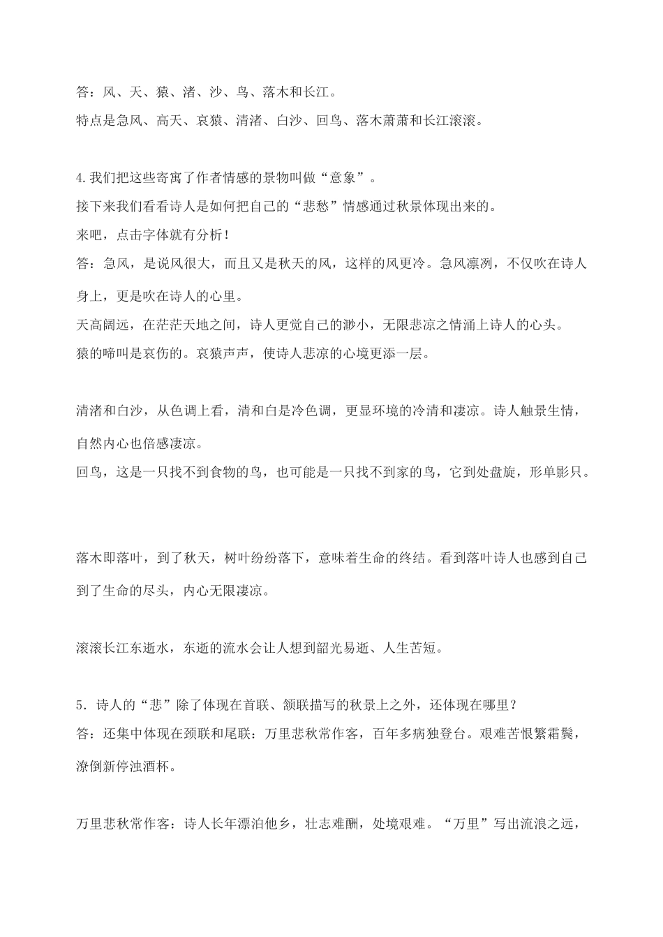 高中语文 杜甫诗三首登高教案（1） 新人教版必修3_第3页