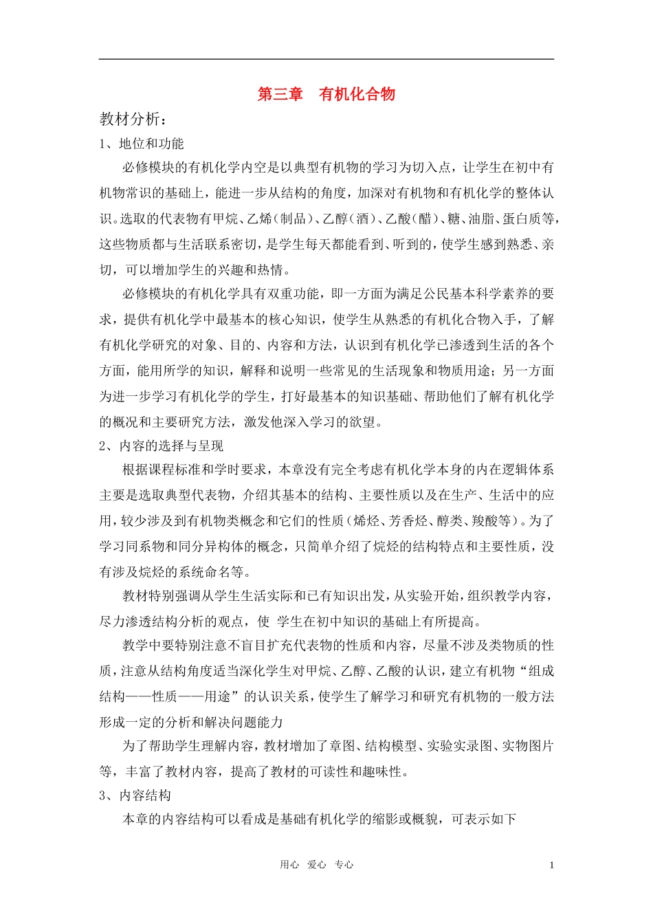 高中化学 第3章有机化学全章教案 新人教版 必修2_第1页