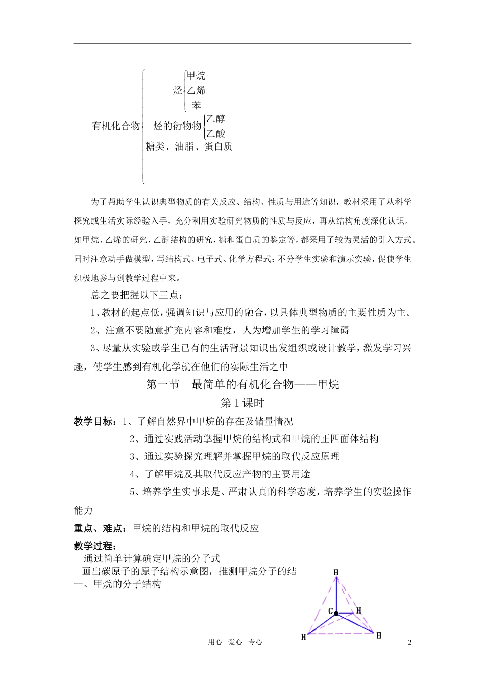 高中化学 第3章有机化学全章教案 新人教版 必修2_第2页