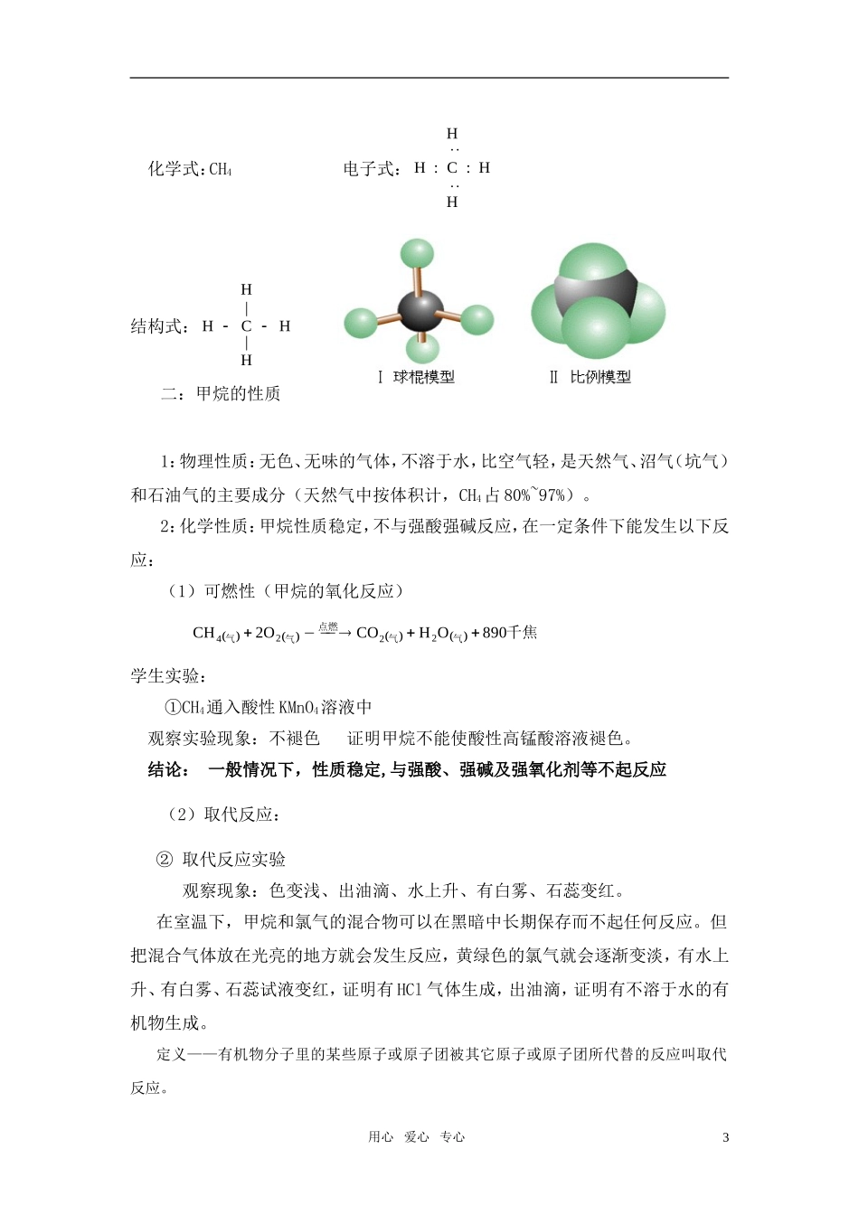 高中化学 第3章有机化学全章教案 新人教版 必修2_第3页