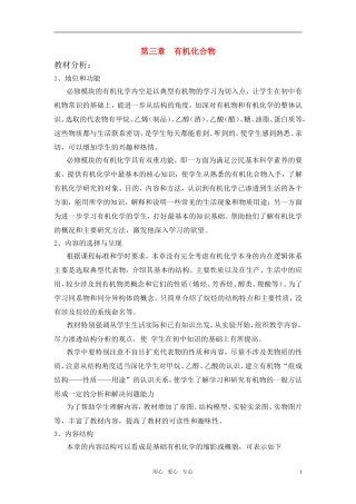 高中化学 第3章有机化学全章教案 新人教版 必修2