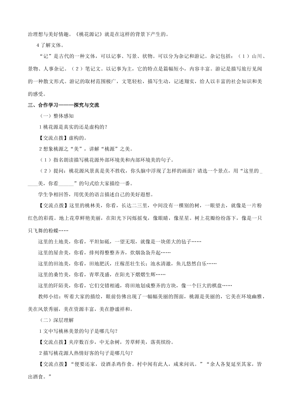 八年级语文下册 第七单元 第25课《桃花源记》教学设计 语文版-语文版初中八年级下册语文教案_第3页