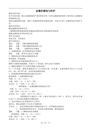 高中化学金属的腐蚀与防护人教版选修四