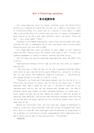 高中英语 Unit 3 Protecting ourselves Section Ⅰ Welcome to the unit  Reading—Preparing教案（含解析）牛津译林版选修10-牛津版高二选修10英语教案