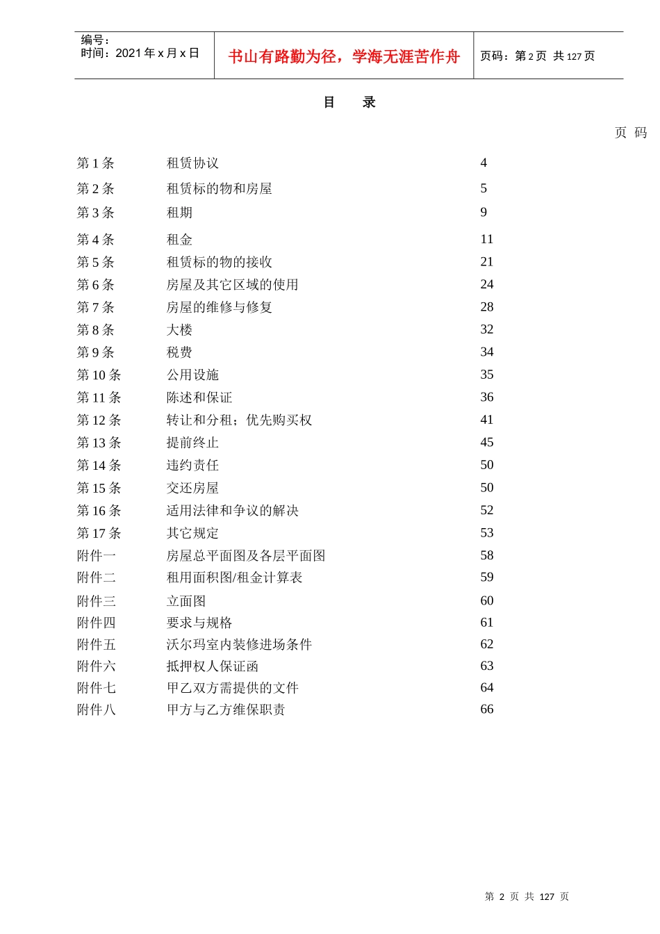 沃尔玛合同管理(6)_第2页