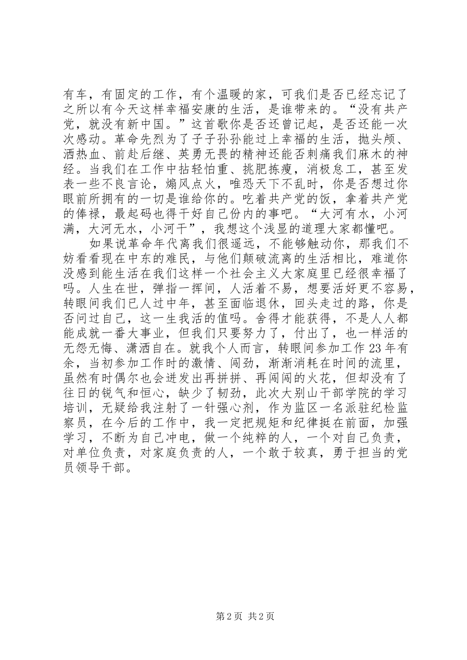 曹向阳大别山培训心得体会_第2页