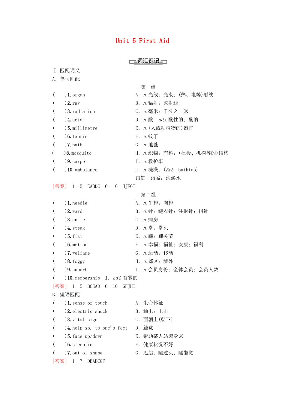 高中英语 Unit 5 First Aid预习 新知早知道教师用书 新人教版选择性必修第二册-新人教版高二全册英语教案_第1页