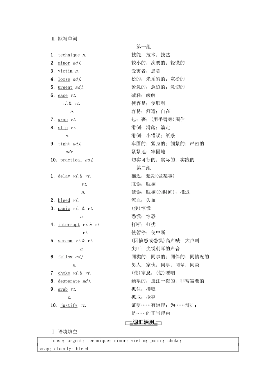 高中英语 Unit 5 First Aid预习 新知早知道教师用书 新人教版选择性必修第二册-新人教版高二全册英语教案_第2页