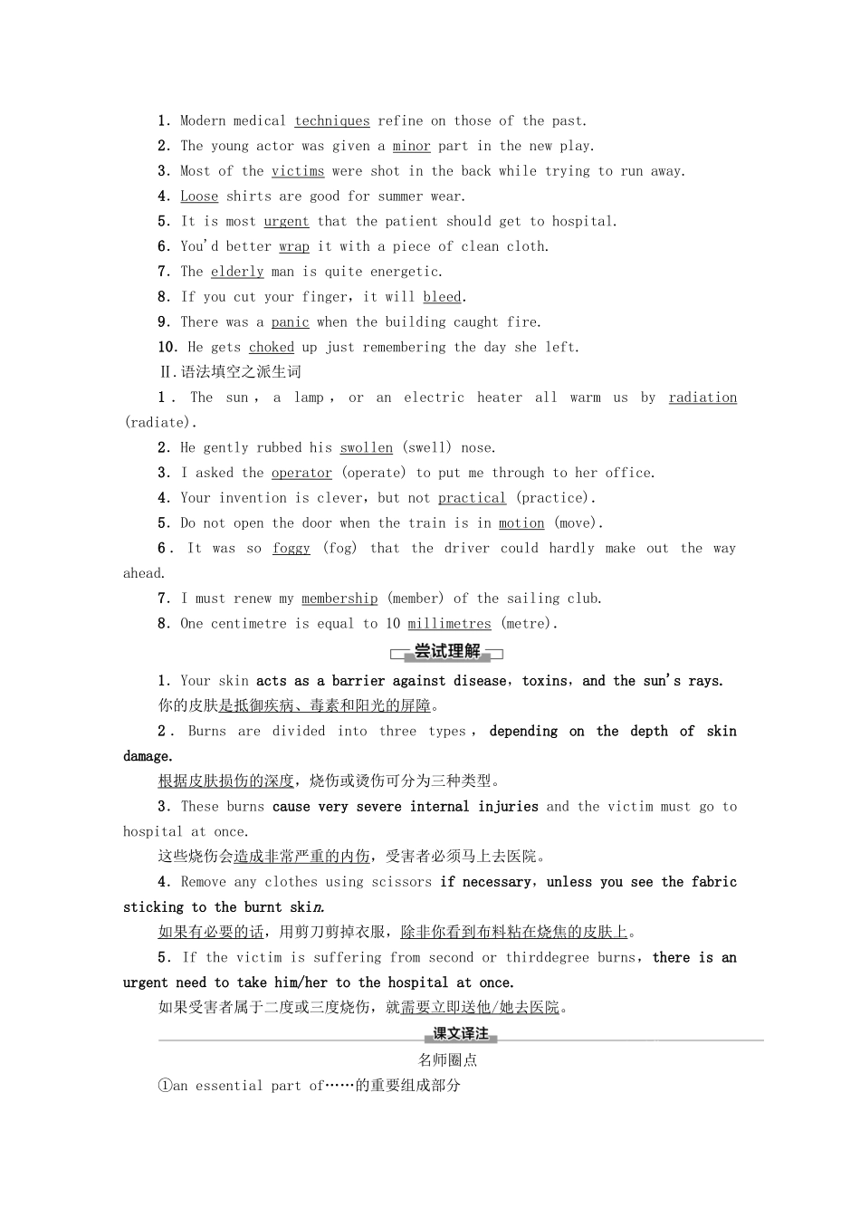 高中英语 Unit 5 First Aid预习 新知早知道教师用书 新人教版选择性必修第二册-新人教版高二全册英语教案_第3页