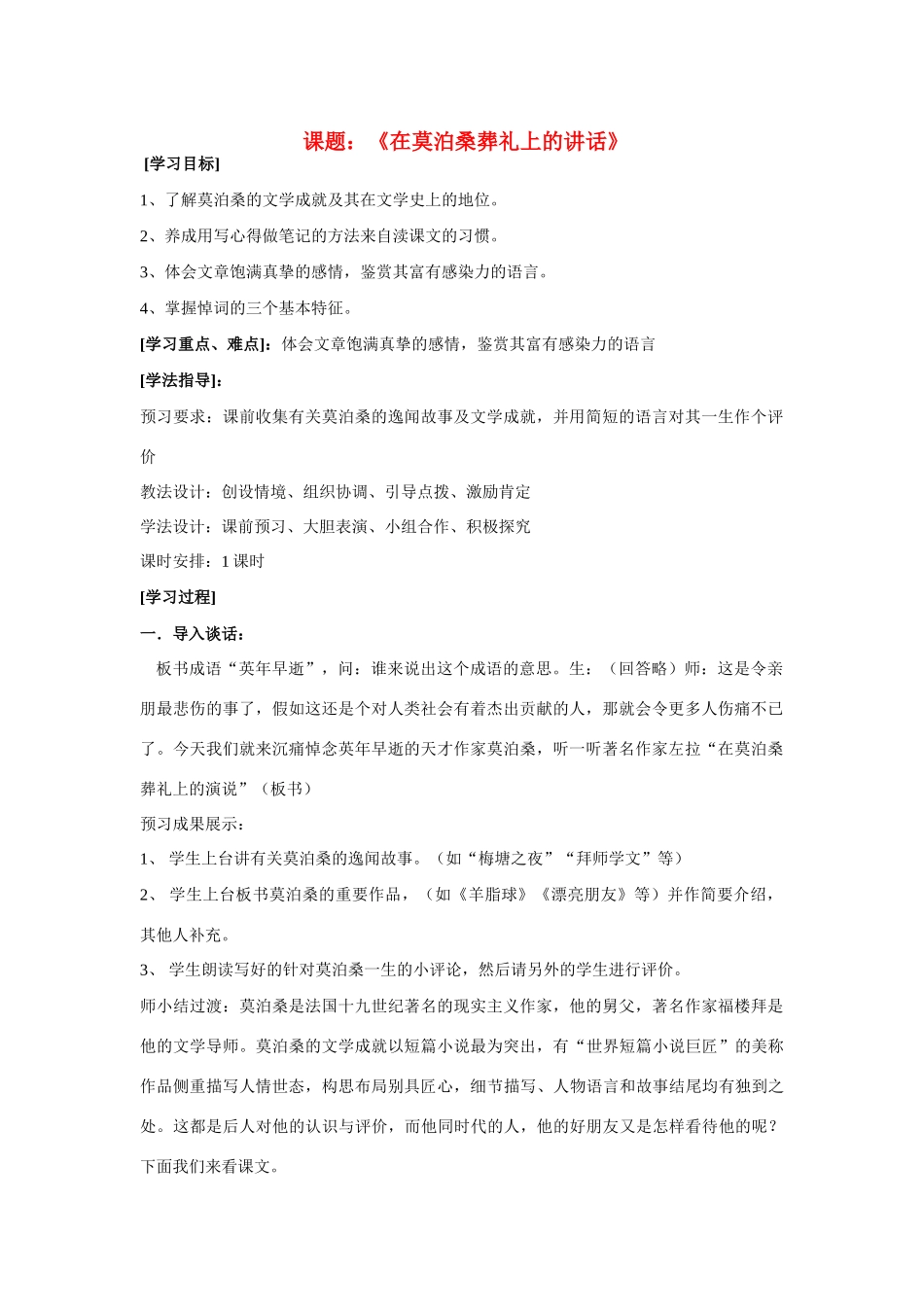 八年级语文下册在莫泊桑葬礼上的讲话教案苏教版_第1页