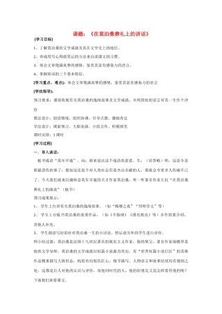 八年级语文下册在莫泊桑葬礼上的讲话教案苏教版