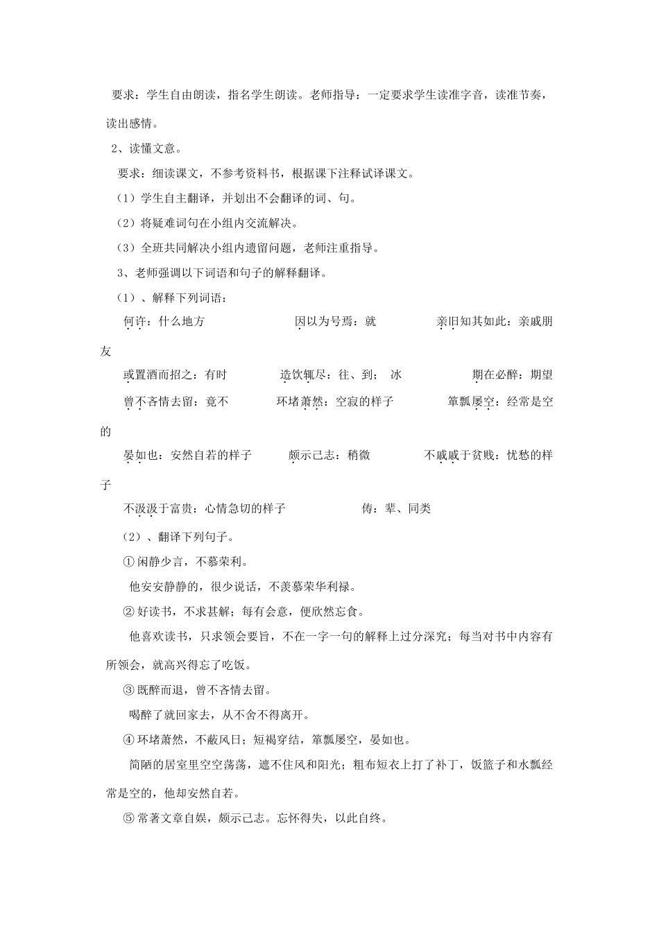 河北省工程大学附属中学八年级语文下册《20五柳先生传》教案 人教新课标版_第2页