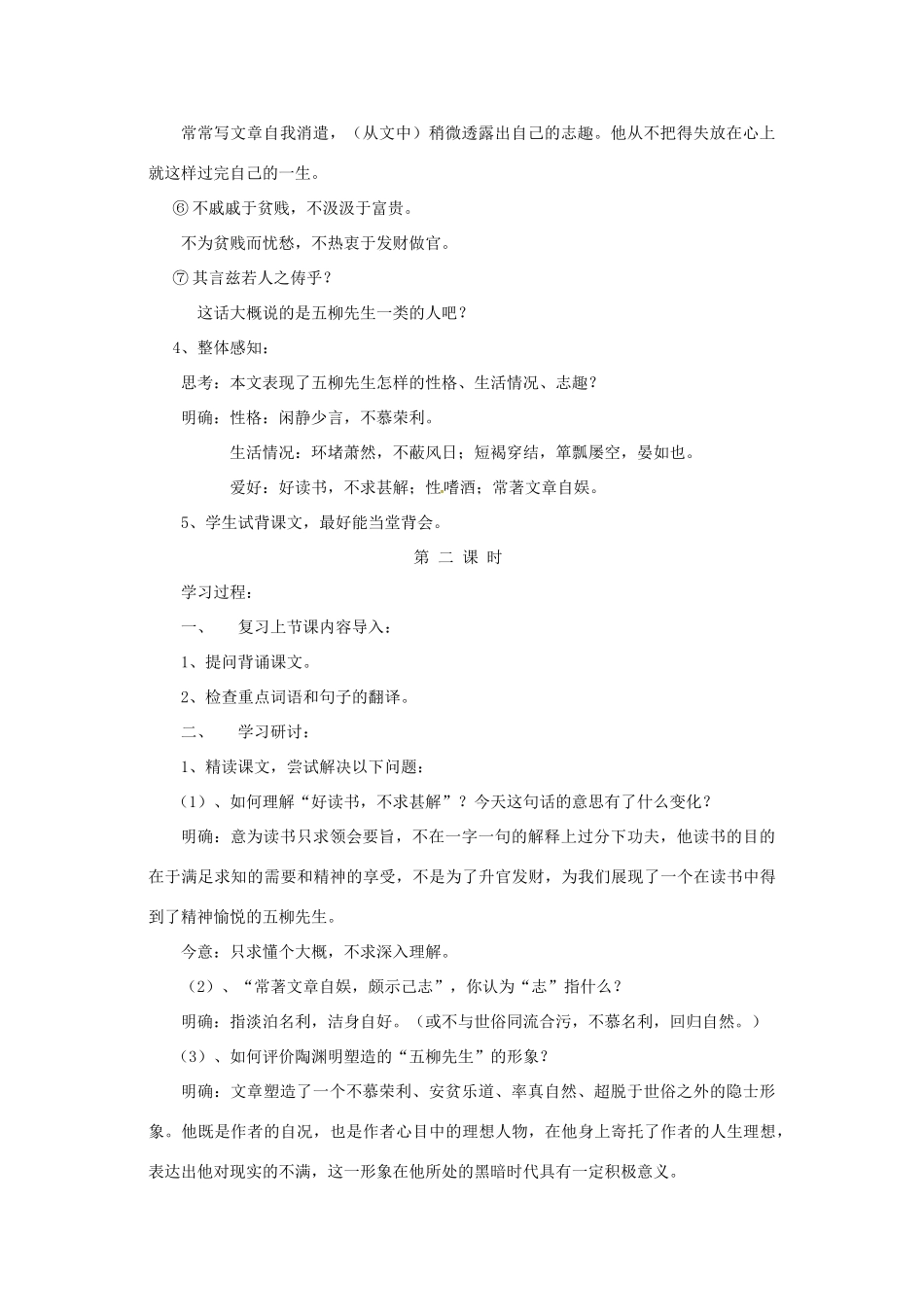 河北省工程大学附属中学八年级语文下册《20五柳先生传》教案 人教新课标版_第3页