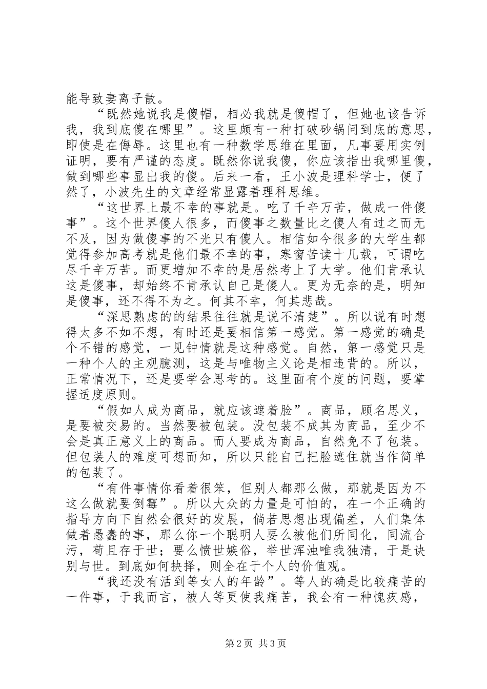 读《大学四年级》有感_第2页