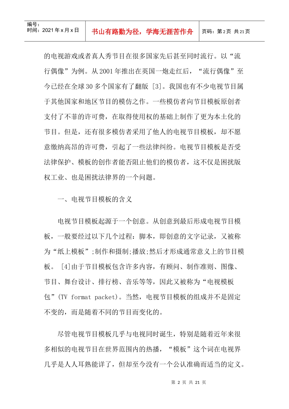 电视节目模板的法律保护_第2页