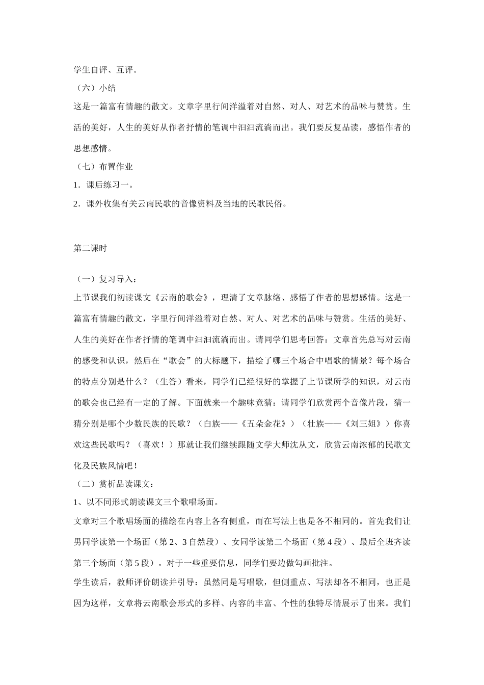 安徽省枞阳县钱桥初级中学八年级语文下册 16 云南的歌会教案 新人教版_第3页