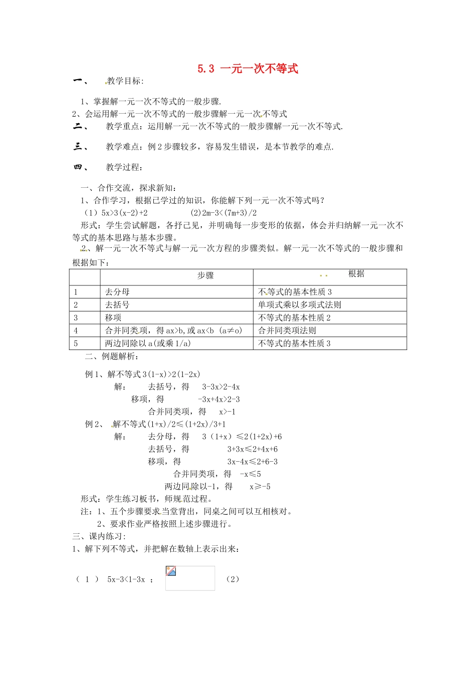 浙江省温州市龙湾区实验中学八年级数学上册 5.3 一元一次不等式教案3 浙教版_第1页