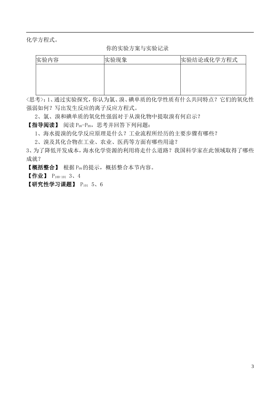 高中化学 3.4《海水中的化学元素（2）》教案 鲁科版必修1_第3页