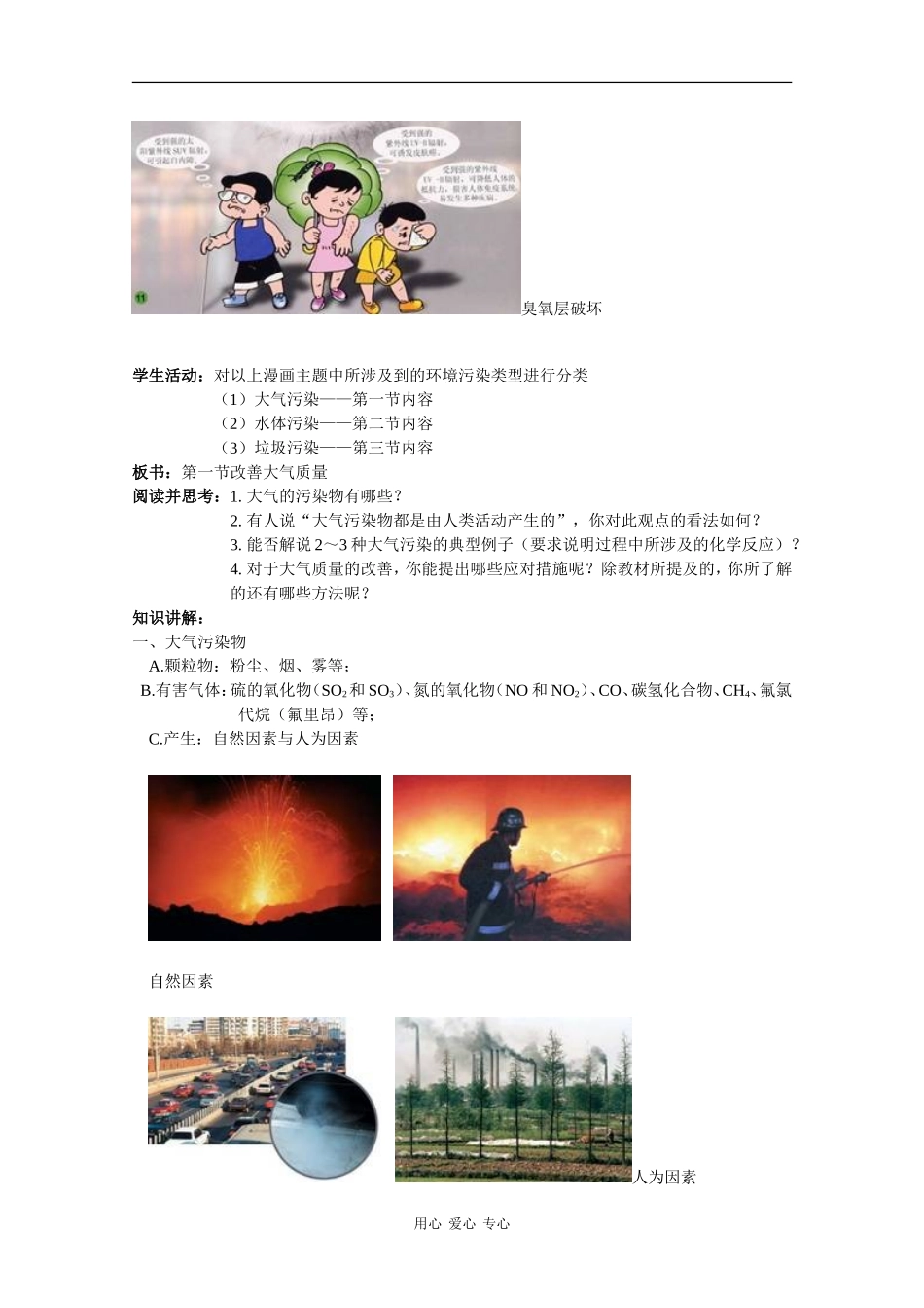 高中化学：4.1 改善大气质量 教案 新人教版选修1_第2页