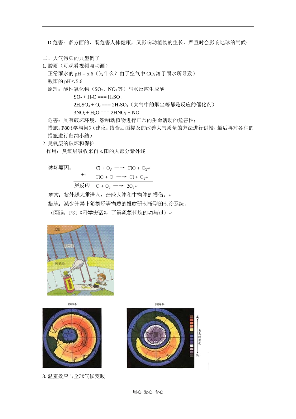 高中化学：4.1 改善大气质量 教案 新人教版选修1_第3页