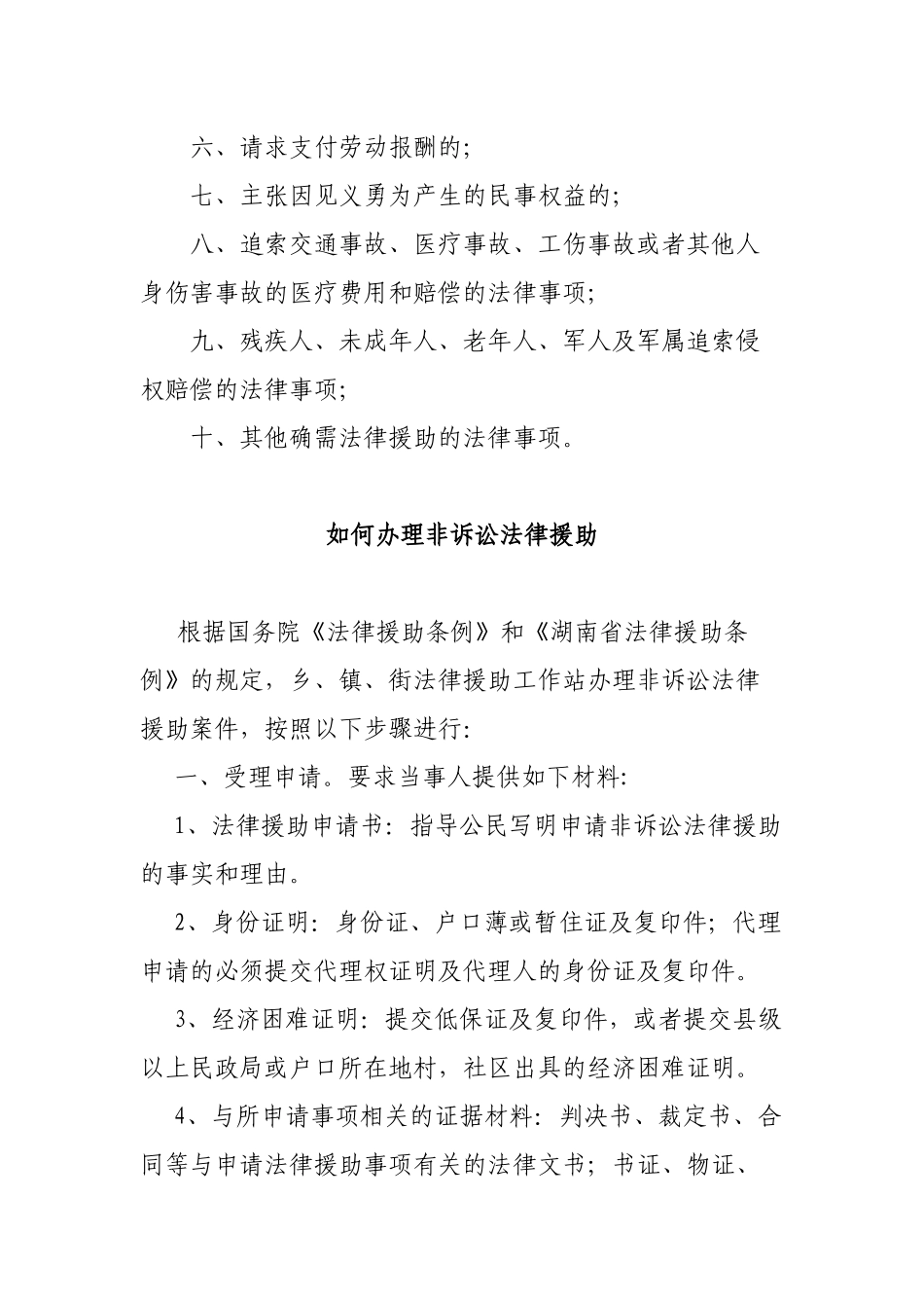 法律援助讲义资料_第2页