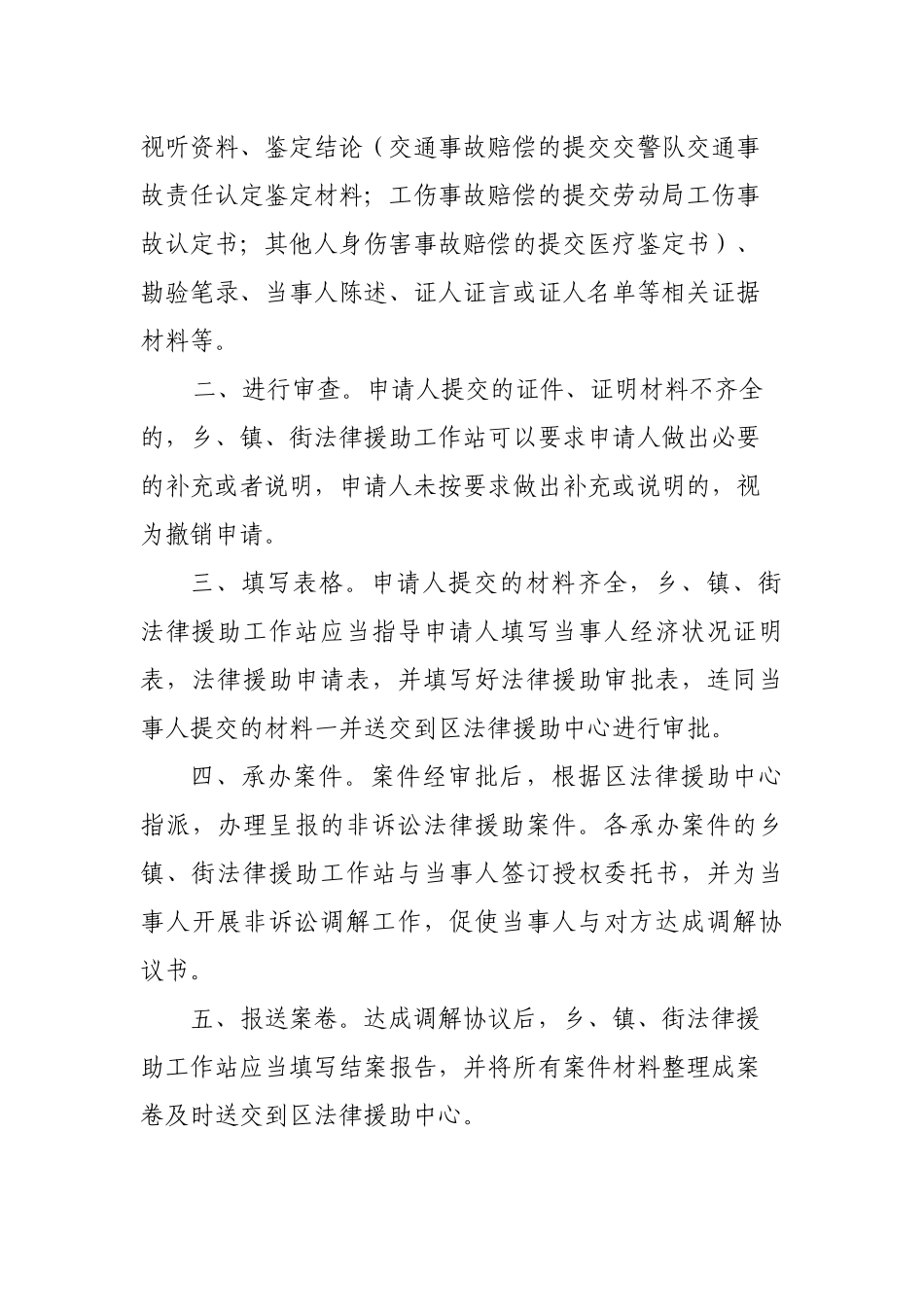 法律援助讲义资料_第3页