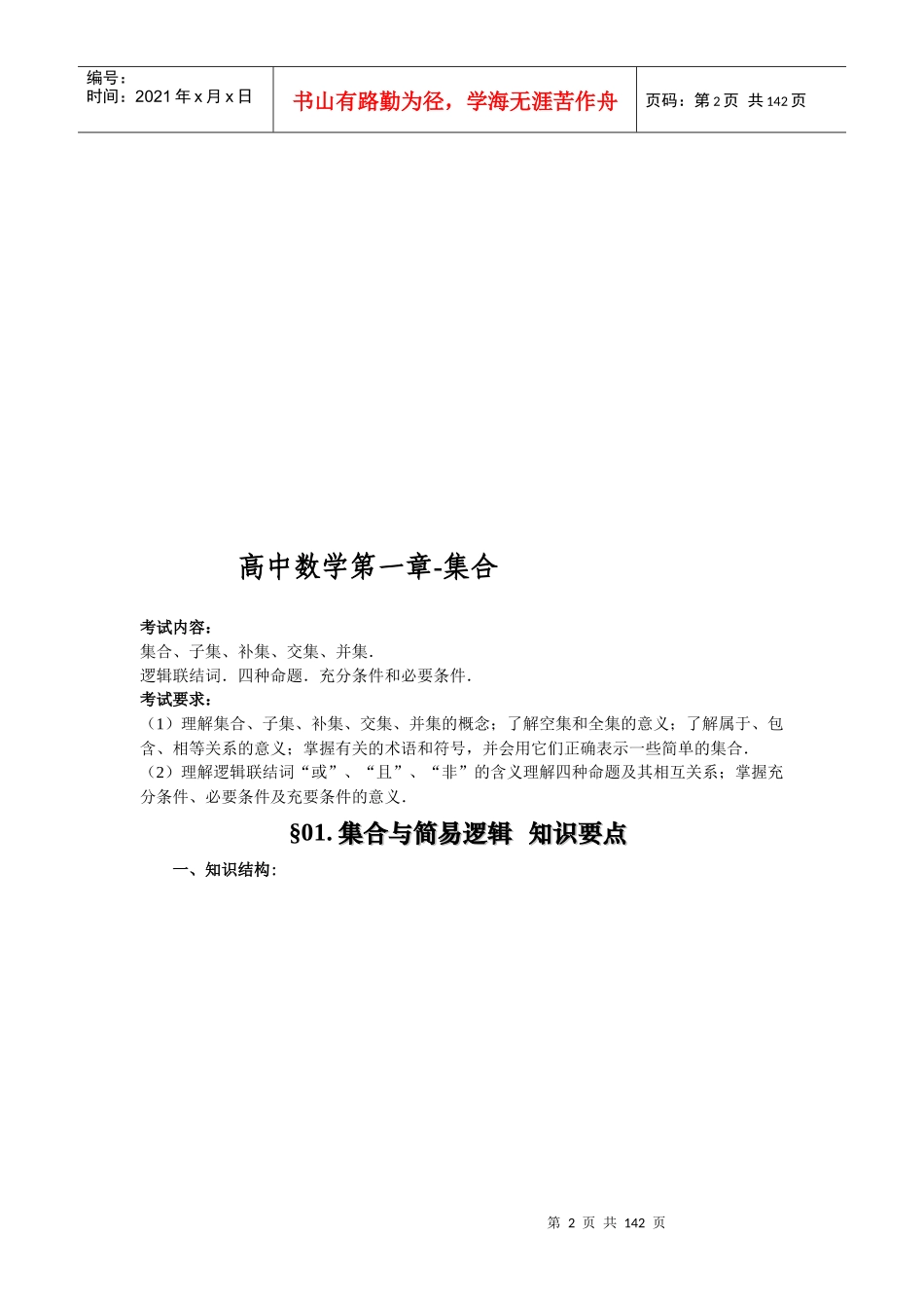 全国教师招考数学及心理学教育学法律法规精华版_第2页
