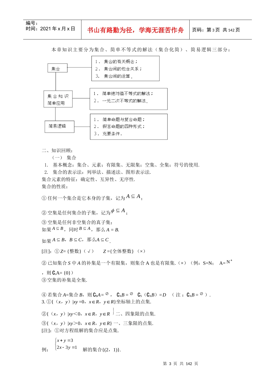 全国教师招考数学及心理学教育学法律法规精华版_第3页