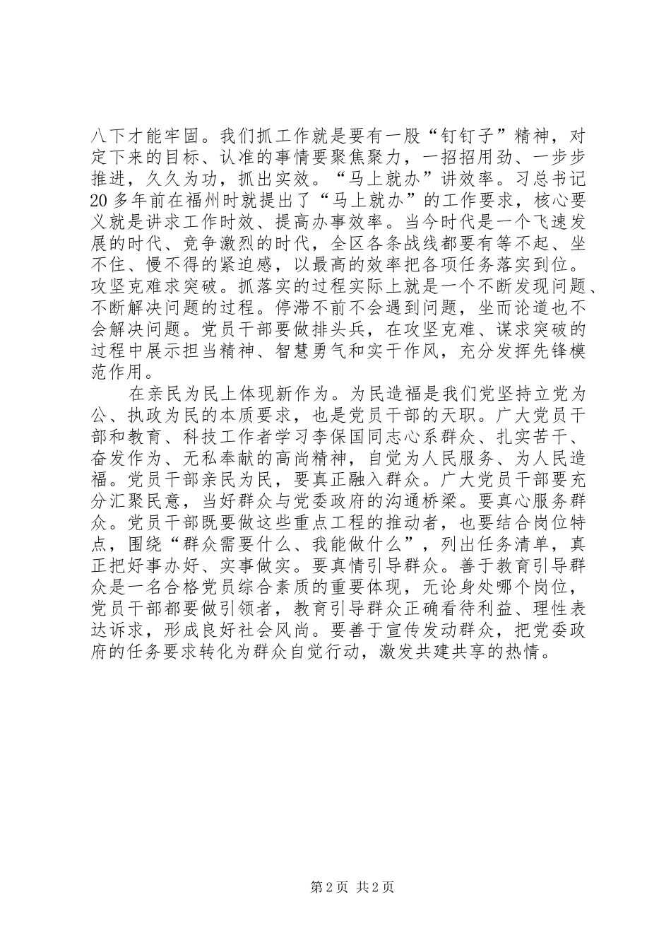 党员干部敢于担当有所作为心得_第2页