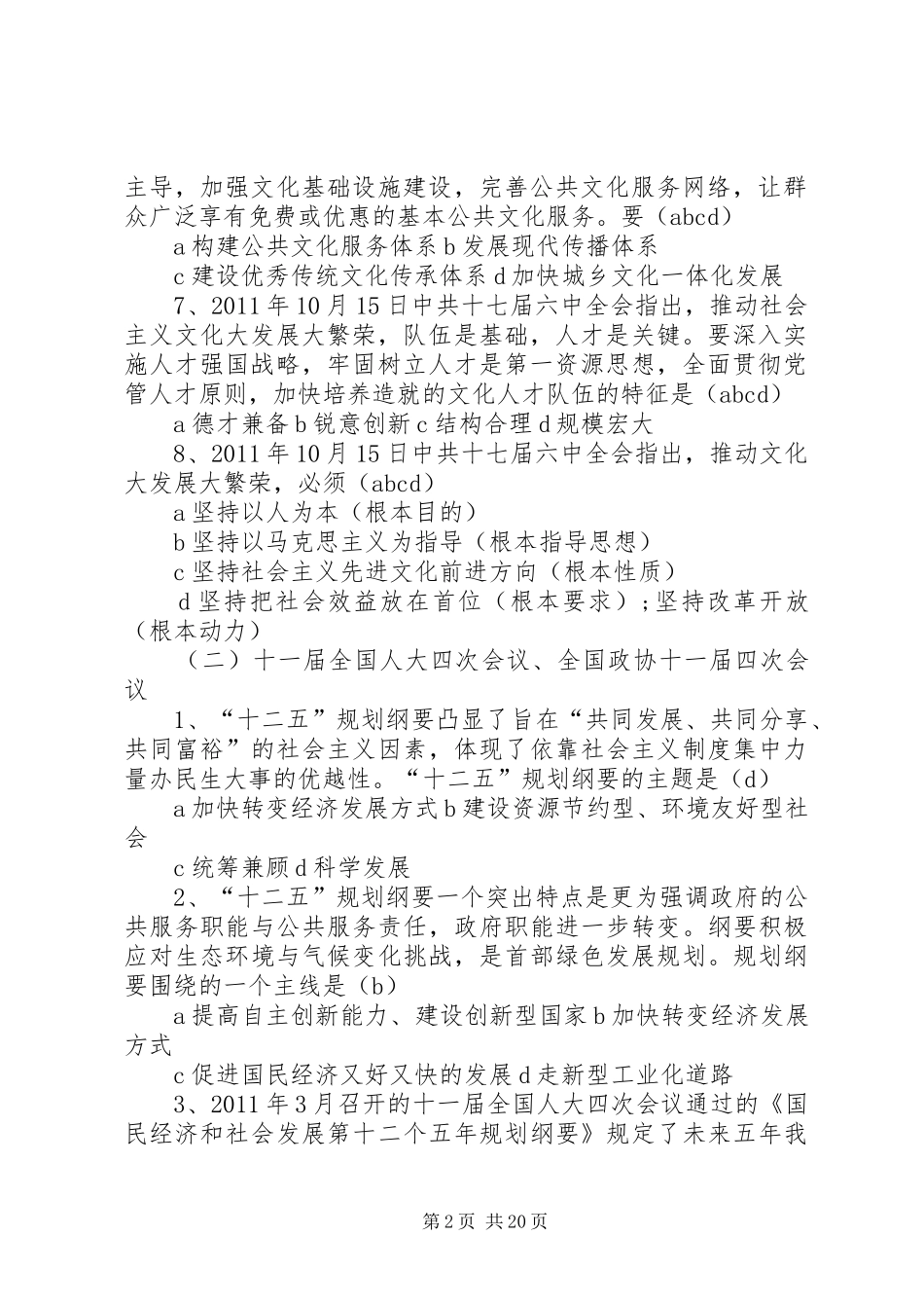 形势与政策体会_第2页