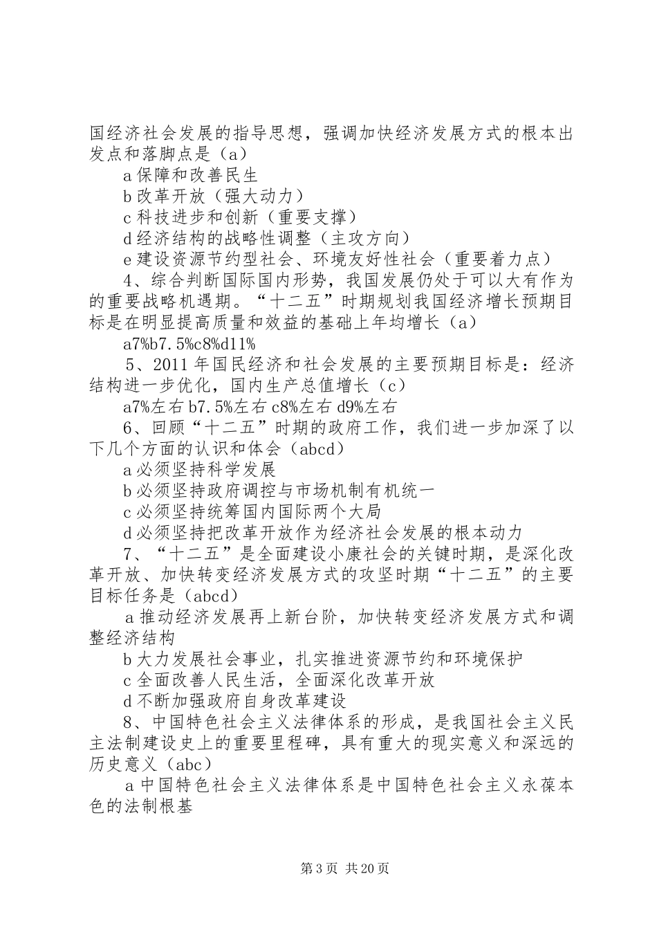 形势与政策体会_第3页