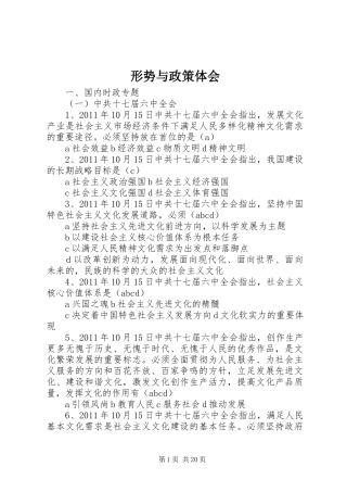 形势与政策体会