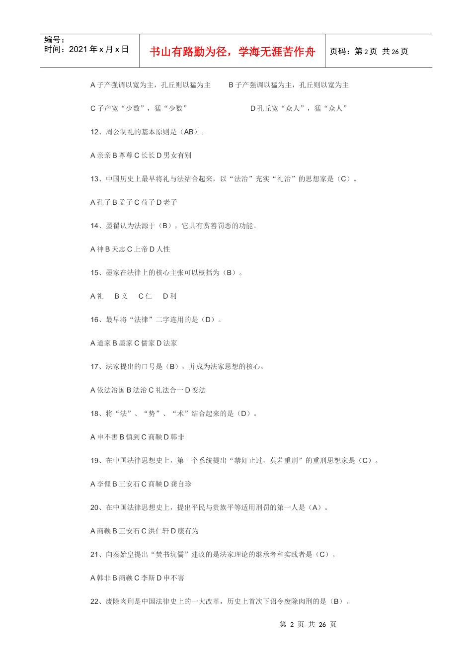 中国法律思想史_第2页