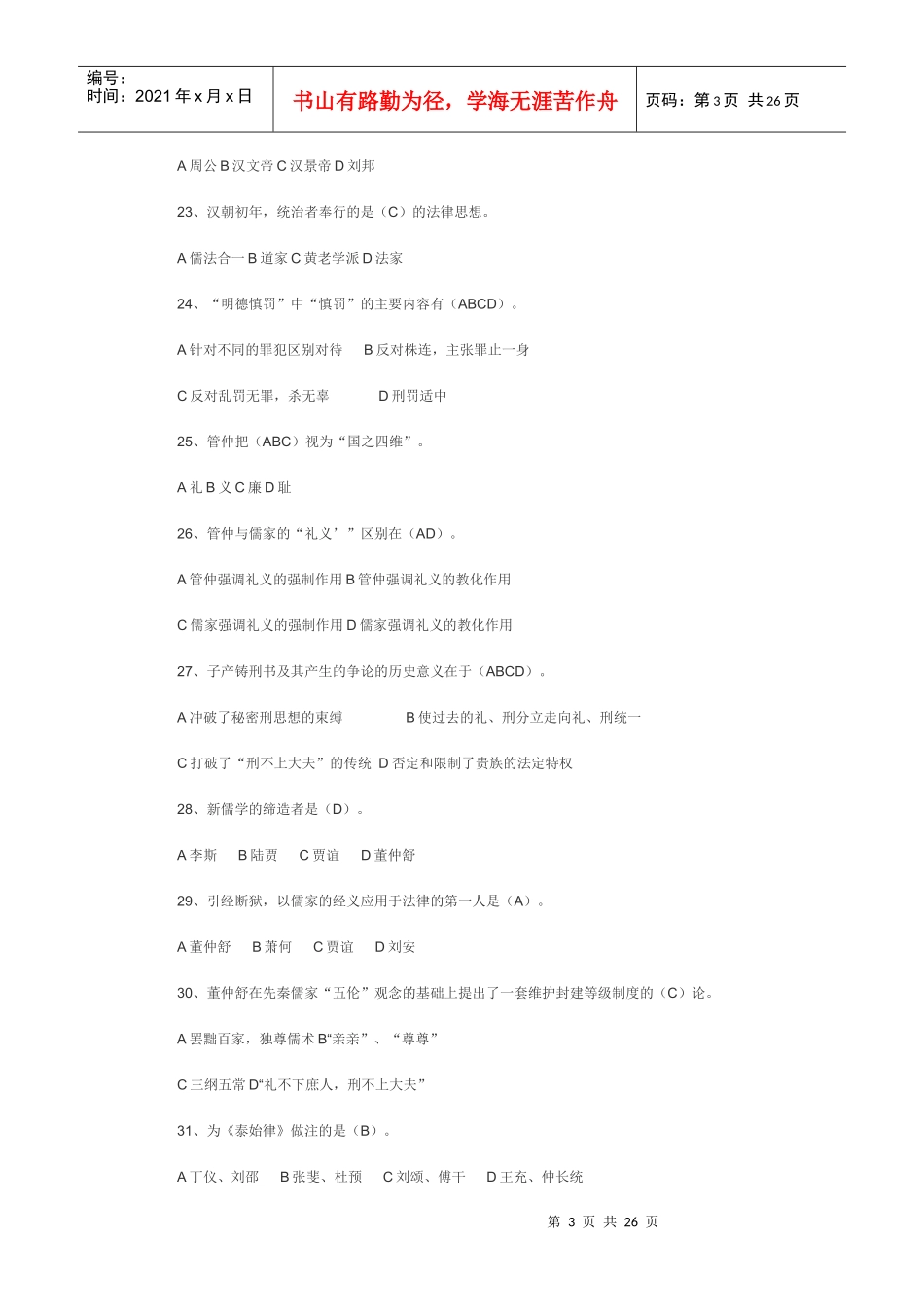 中国法律思想史_第3页