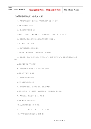 中国法律思想史