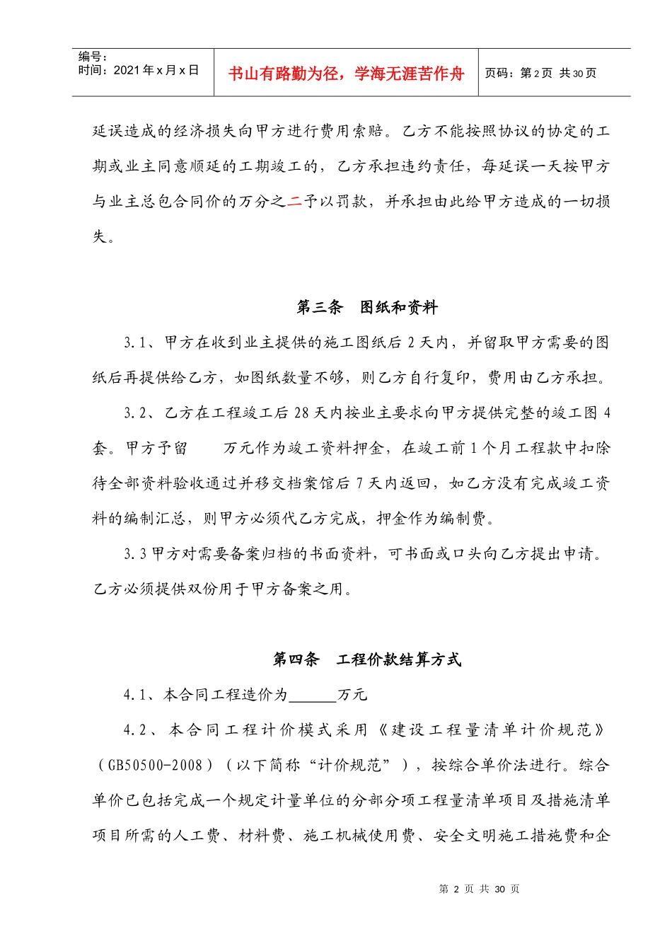 建筑装饰专业分包工合同_第2页