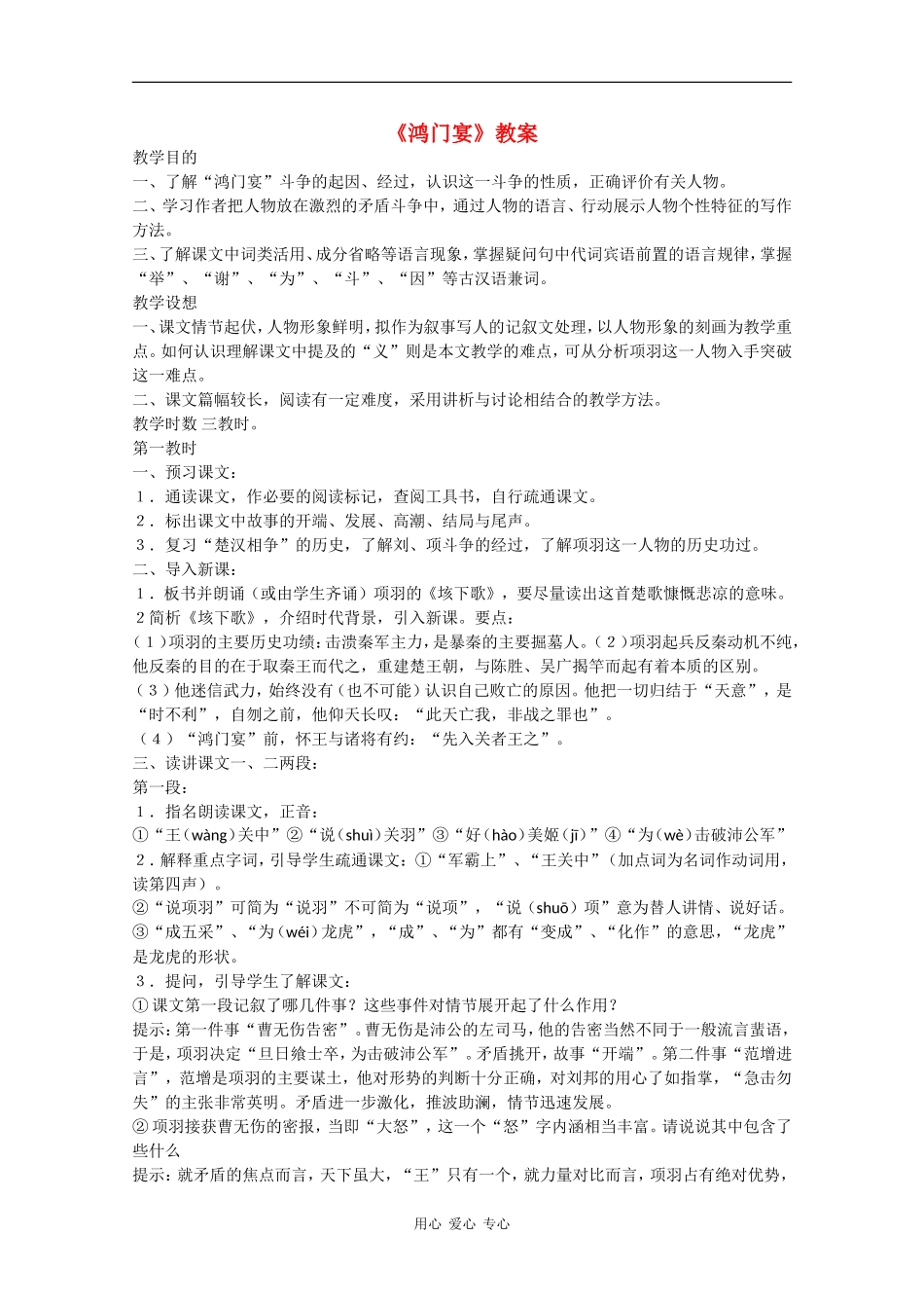 高中语文：4.9《鸿门宴》教案（2）（鲁人版08版必修2）_第1页