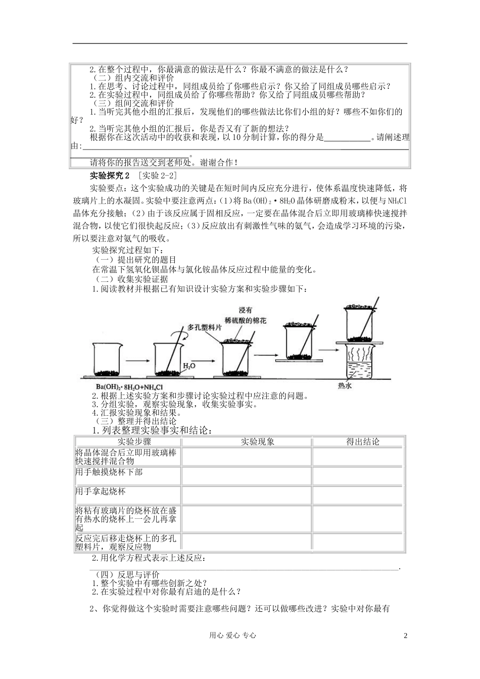 高中化学《化学能与热能》教案13 新人教版必修2_第2页