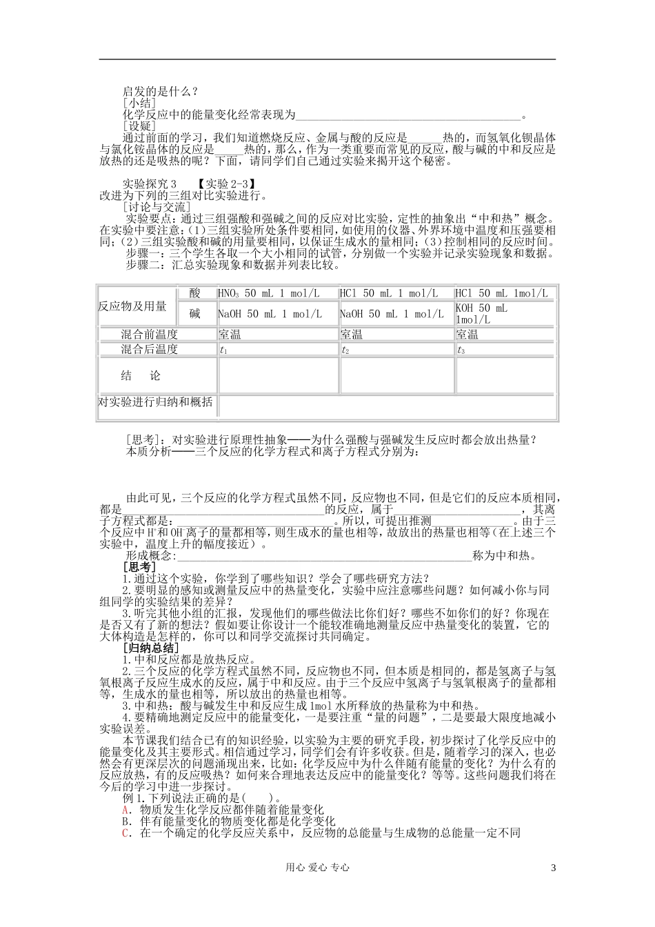 高中化学《化学能与热能》教案13 新人教版必修2_第3页