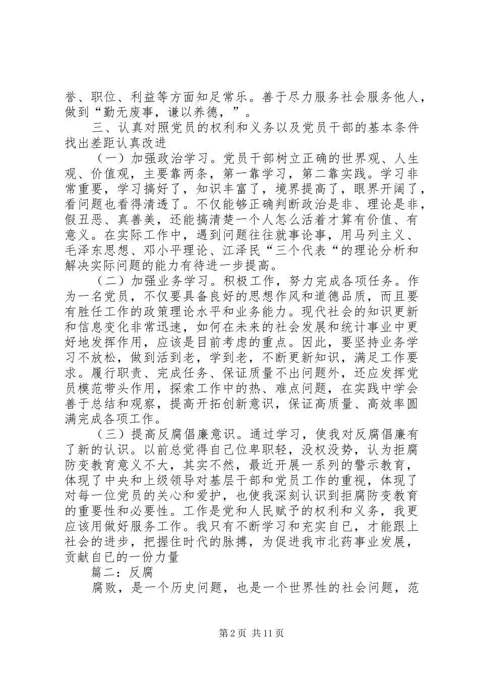 篇一：警示教育心得体会_第2页