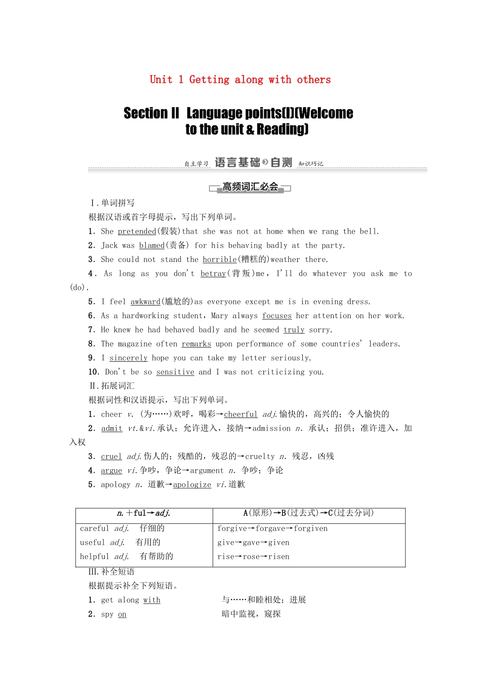 高中英语 Unit 1 Getting along with others Section Ⅱ Language points（Ⅰ）（Welcome to the unit  Reading）（教师用书）教案 牛津译林版必修5-牛津版高二必修5英语教案_第1页