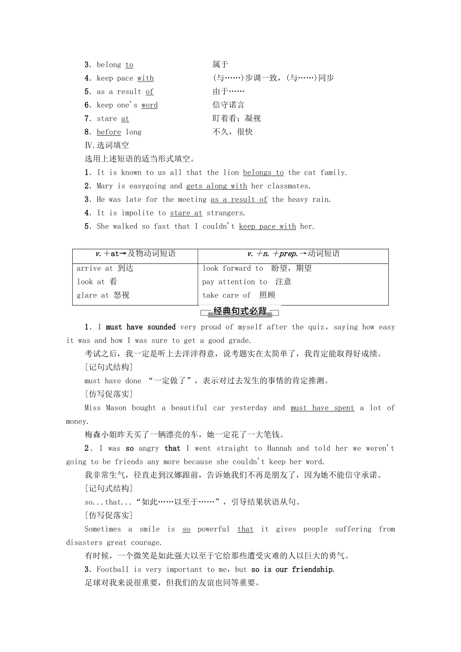 高中英语 Unit 1 Getting along with others Section Ⅱ Language points（Ⅰ）（Welcome to the unit  Reading）（教师用书）教案 牛津译林版必修5-牛津版高二必修5英语教案_第2页
