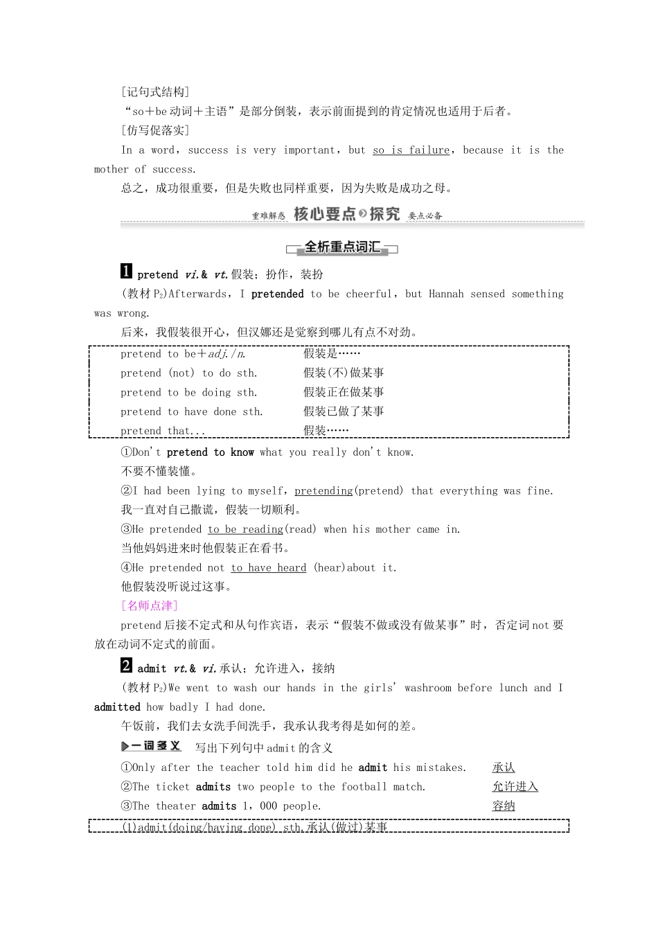 高中英语 Unit 1 Getting along with others Section Ⅱ Language points（Ⅰ）（Welcome to the unit  Reading）（教师用书）教案 牛津译林版必修5-牛津版高二必修5英语教案_第3页