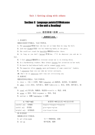 高中英语 Unit 1 Getting along with others Section Ⅱ Language points（Ⅰ）（Welcome to the unit  Reading）（教师用书）教案 牛津译林版必修5-牛津版高二必修5英语教案