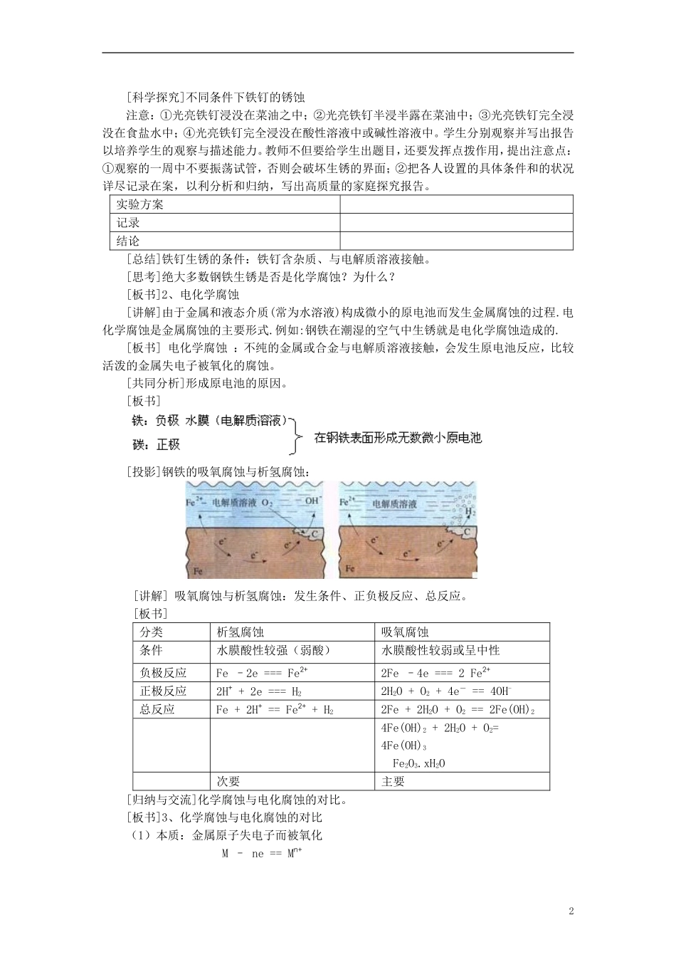 高中化学《金属的腐蚀和防护》教案3 新人教版选修1_第2页